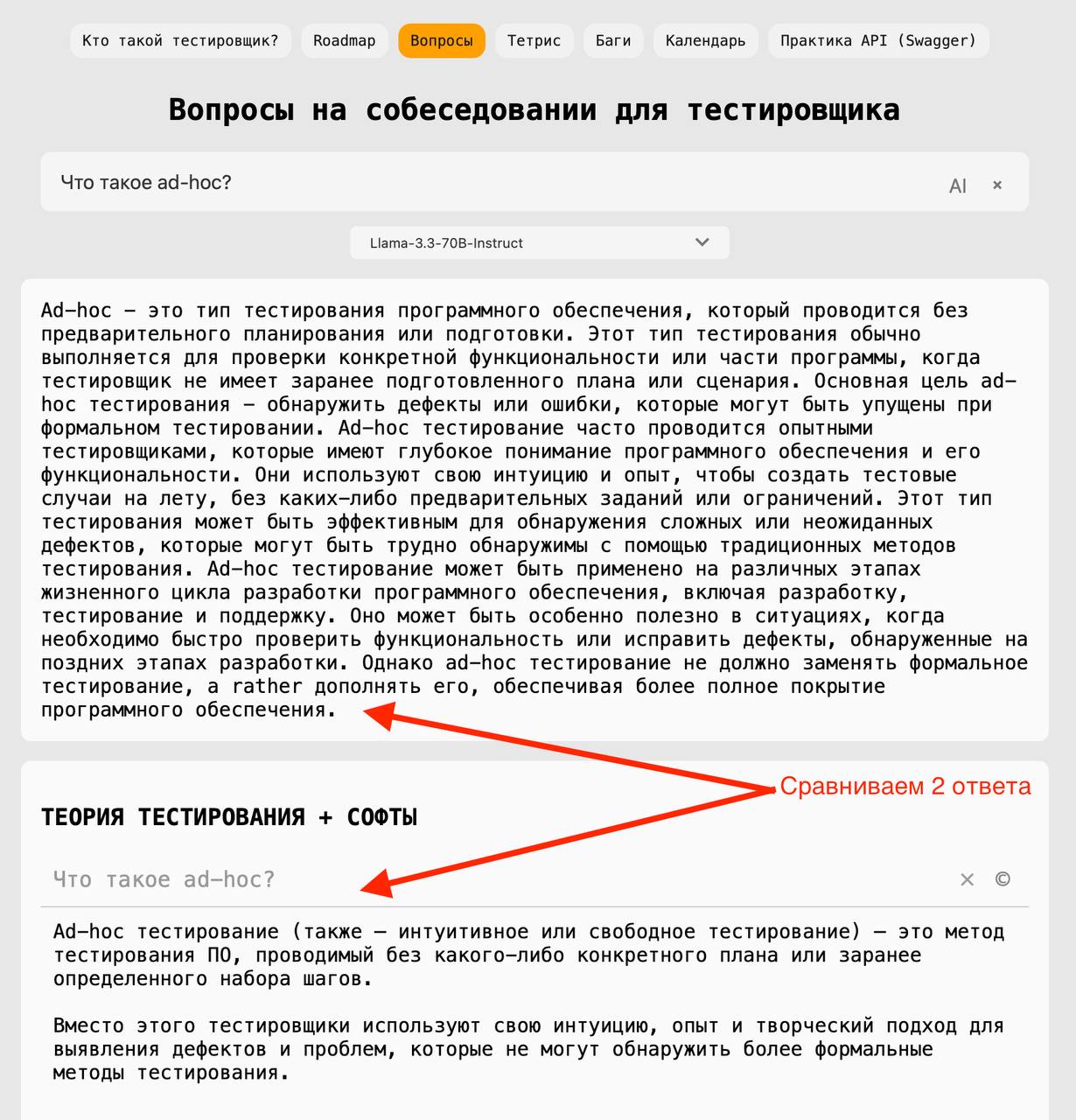 Планировал в майские погулять в шортах, но приходится сидеть дома из-за погоды?
Не беда, я как раз обновил страницу с вопросами для тестировщика:
🐞 Более 150 вопросов с ответами
🐞 7 нейросетей дополня... | Сетка — социальная сеть от hh.ru