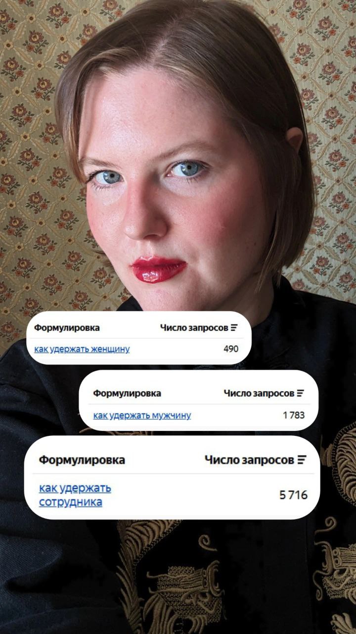 Удержание сотрудника волнует людей больше, чем удержание любимого.
Потому что женщина не уходит к конкурентам с твоей CRM💖 | Сетка — социальная сеть от hh.ru