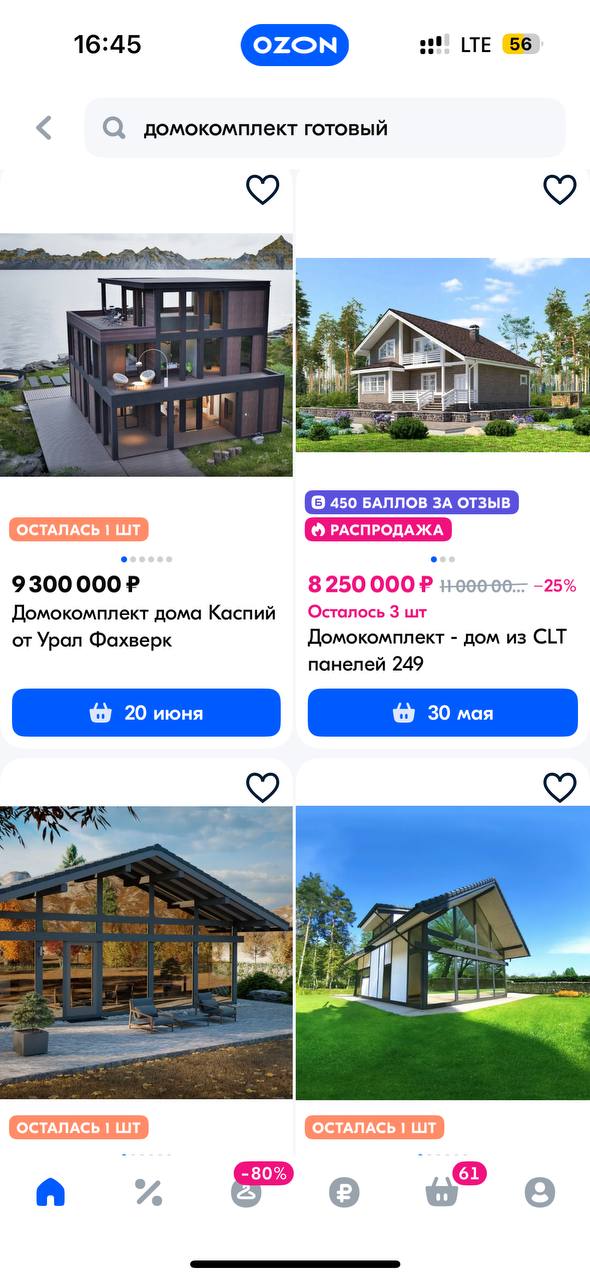 Дом с ozon заказывали?
А я не шучу 😂 можете проверить сами))
Буду благодарна реакциям 💟
👍 Кто считает что продавцы красавчики
🔥 Кто бы заказал
❤️ За интересную новость | Сетка — социальная сеть от hh.ru