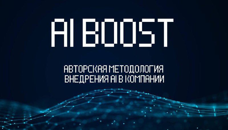 Как компании переходят от “хотим нейронку” к системному AI-driven управлению
Информационное поле кричит про ИИ.
Запросов на «внедрить нейросеть» — масса | Сетка — социальная сеть от hh.ru