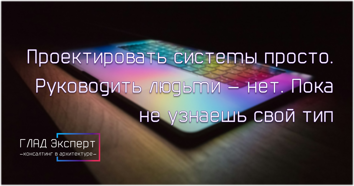 Я - лидер типа DC, и это моя суперсила в IT-архитектуре | Сетка — социальная сеть от hh.ru