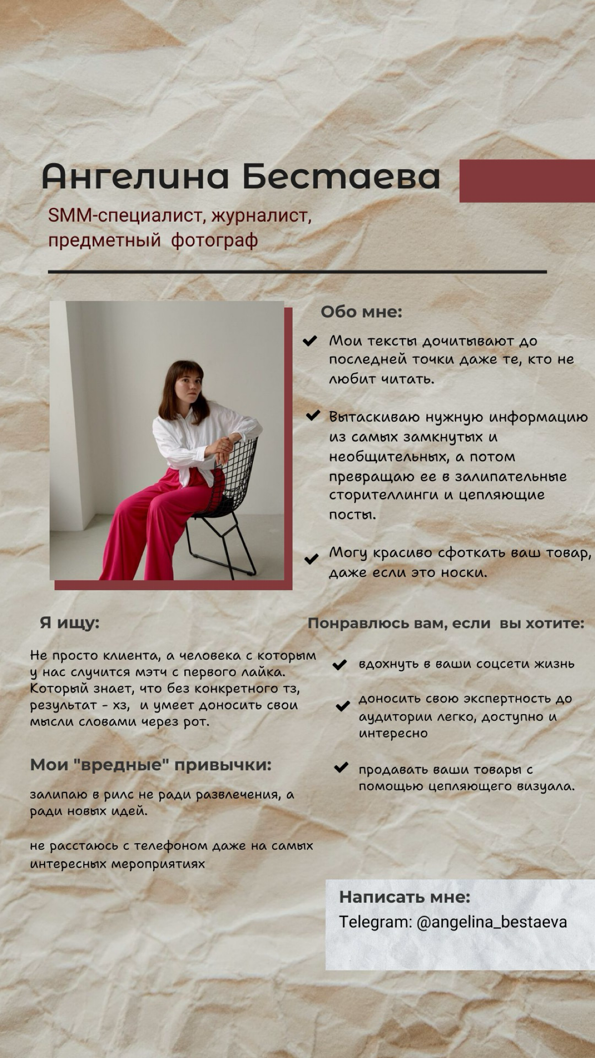 Моя профессиональная анкета в стиле тиндер 🙌🏼 | Сетка — социальная сеть от hh.ru