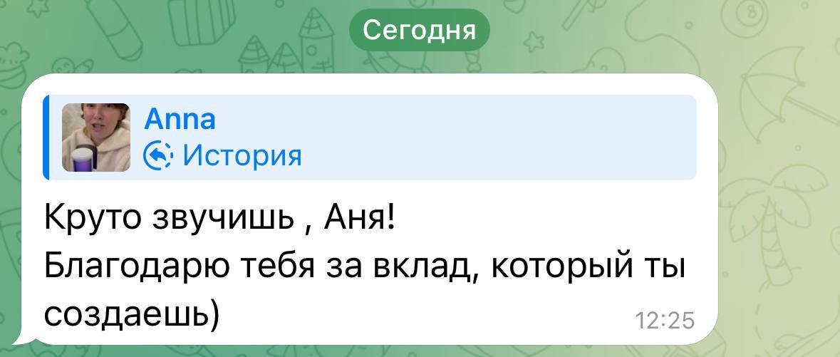 Получать слова поддержки и признания - это всегда очень приятно. Вы делают меня счастливее аж до космоса 💜
Спасибо вам за вашу поддержку ❤ | Сетка — социальная сеть от hh.ru