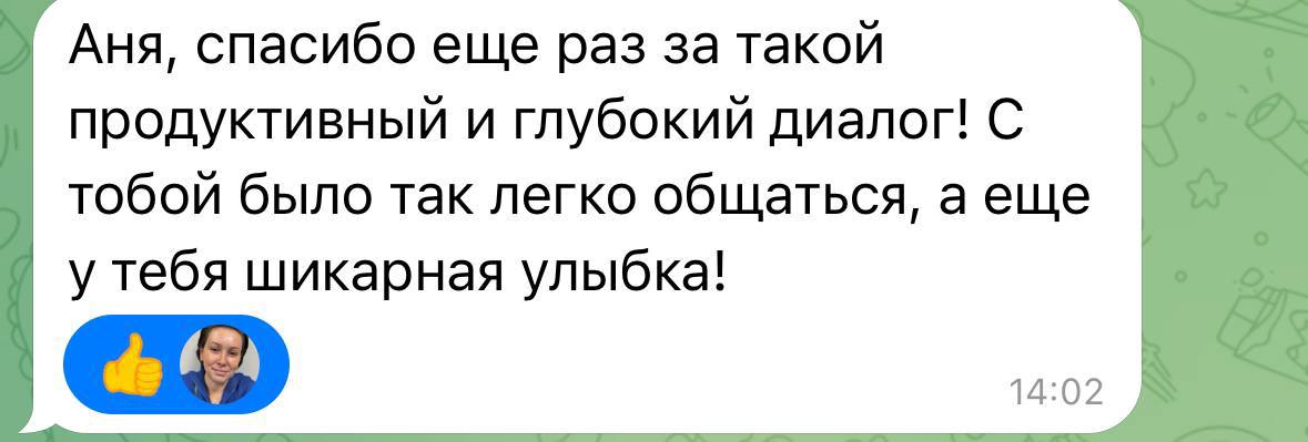 Получать слова поддержки и признания - это всегда очень приятно. Вы делают меня счастливее аж до космоса 💜
Спасибо вам за вашу поддержку ❤ | Сетка — социальная сеть от hh.ru