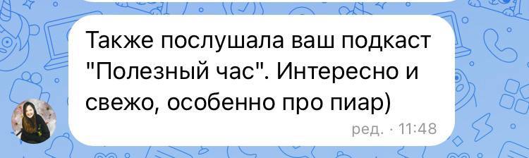 Получать слова поддержки и признания - это всегда очень приятно. Вы делают меня счастливее аж до космоса 💜
Спасибо вам за вашу поддержку ❤ | Сетка — социальная сеть от hh.ru