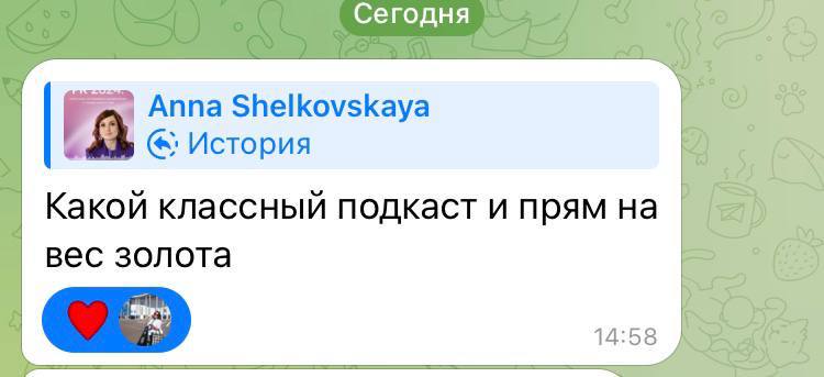 Получать слова поддержки и признания - это всегда очень приятно. Вы делают меня счастливее аж до космоса 💜
Спасибо вам за вашу поддержку ❤ | Сетка — социальная сеть от hh.ru