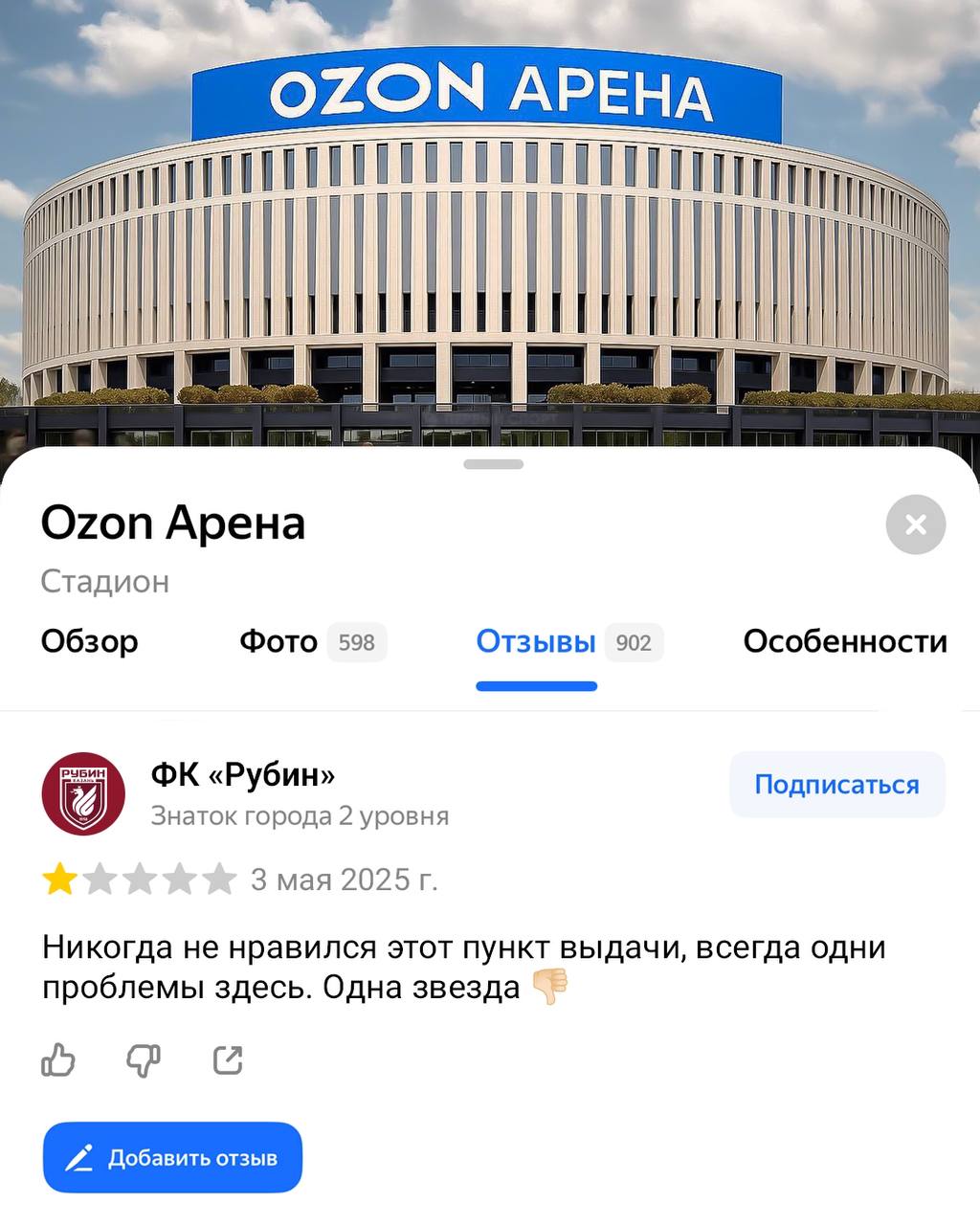 Долго бились с хозяином, но в итоге очки так и не выдали… | Сетка — социальная сеть от hh.ru