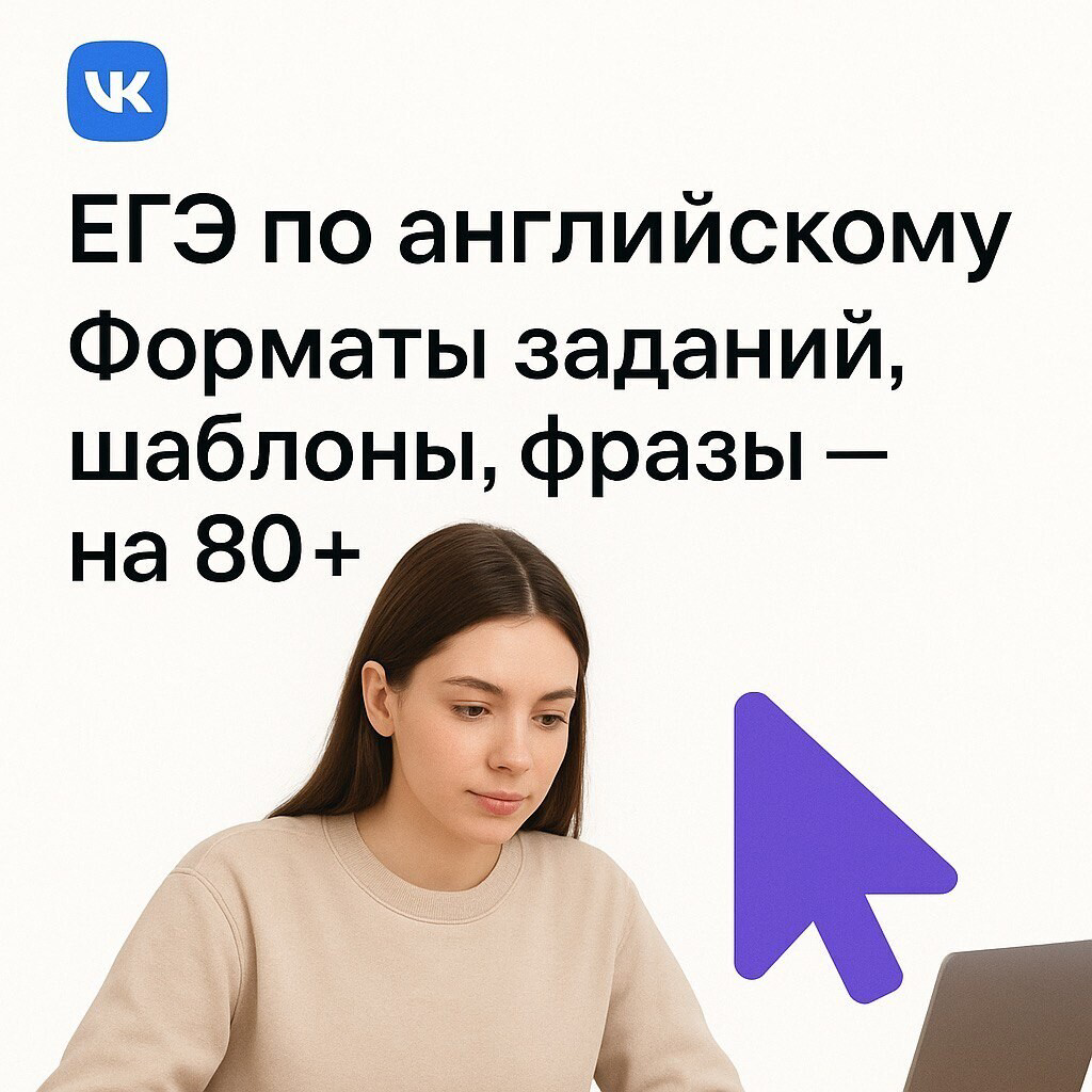 1500+ целевых заявок для онлайн-школы ЕГЭ в месяц | Сетка — социальная сеть от hh.ru