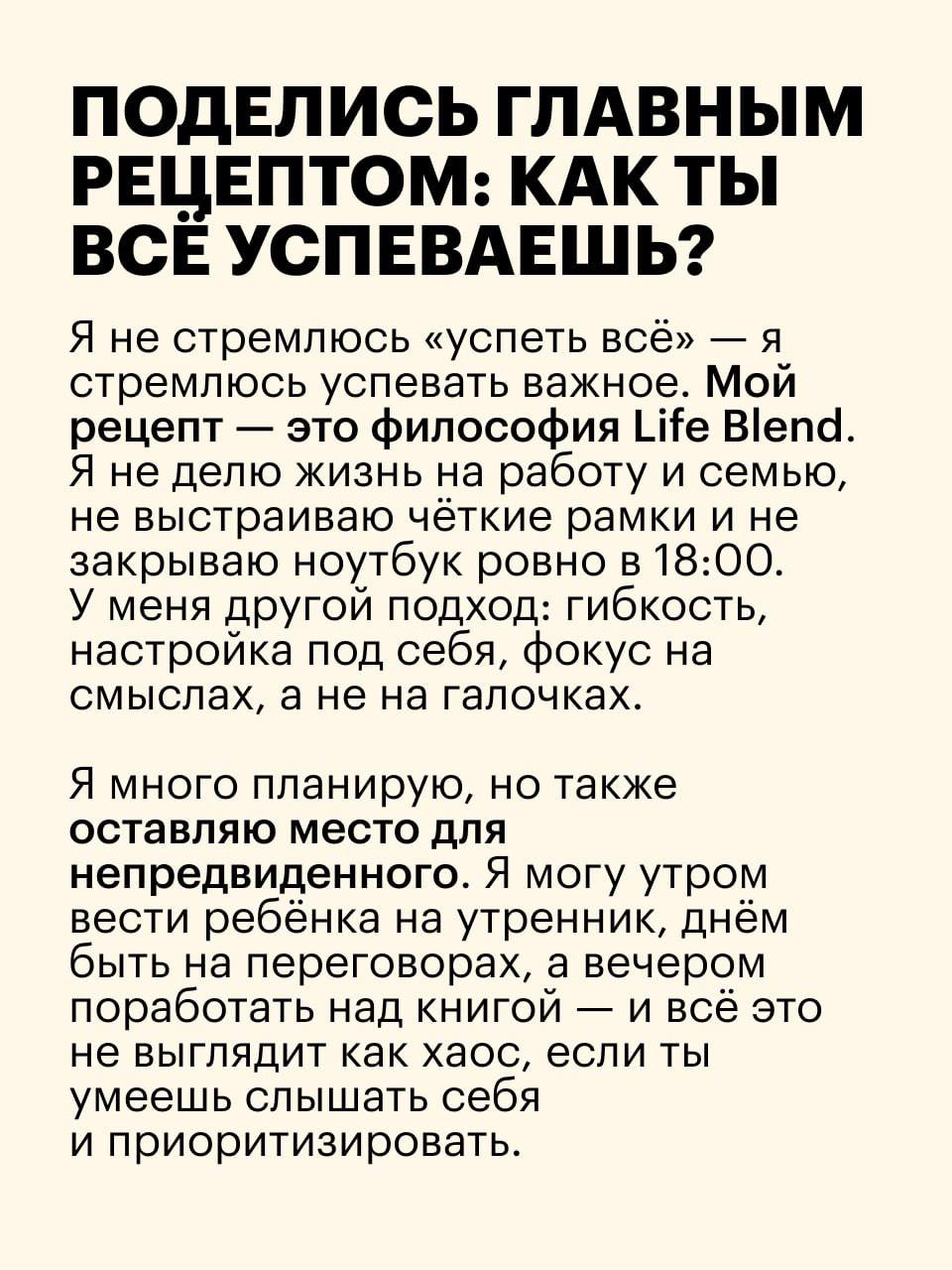 Последний месяц живу по принципу life blend: в 7 утра по Москве, по пути на тренировку, отвечаю на сообщения членам команды из Нью-Йорка и Канады | Сетка — социальная сеть от hh.ru