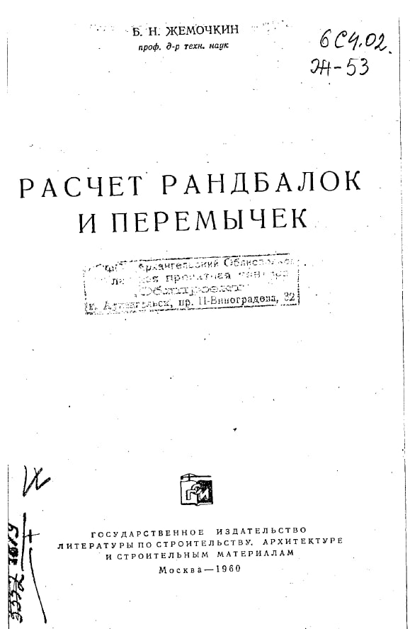 Очень хорошая литература, которая помогла разобраться в вопросе расчета ранд-балок 💪🏻 | Сетка — социальная сеть от hh.ru