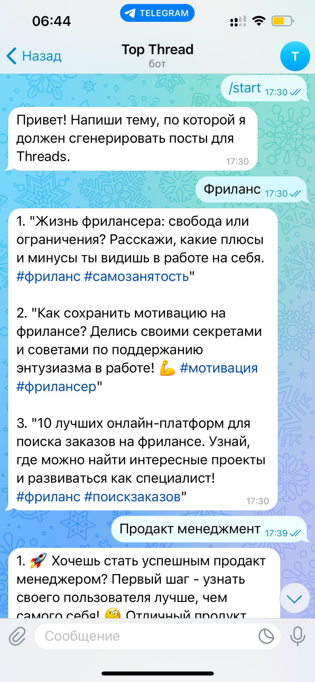 Как я сделал телеграм бот | Сетка — социальная сеть от hh.ru