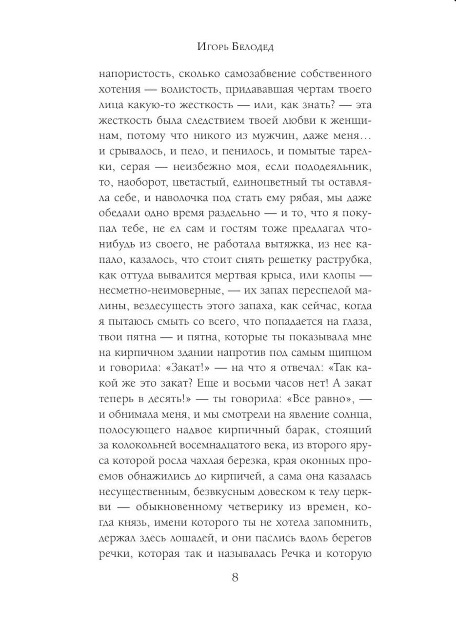 Что происходит, когда теряешь точки 😓
Подруга рассказала о книге, которую читает: в ней было всего одно предложение. Автор решил передать поток сознания, о чём и написал на обложке | Сетка — социальная сеть от hh.ru