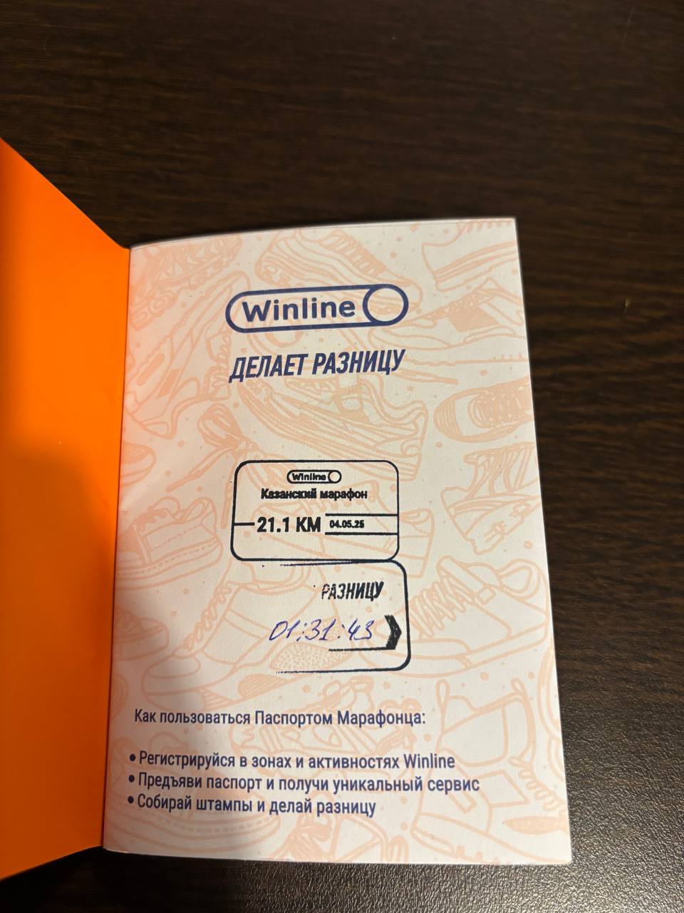 🏃 Сделал разницу на Казанском марафоне!
Ивент с неймингом СберПрайм, партнер от БК — Winline | Сетка — социальная сеть от hh.ru