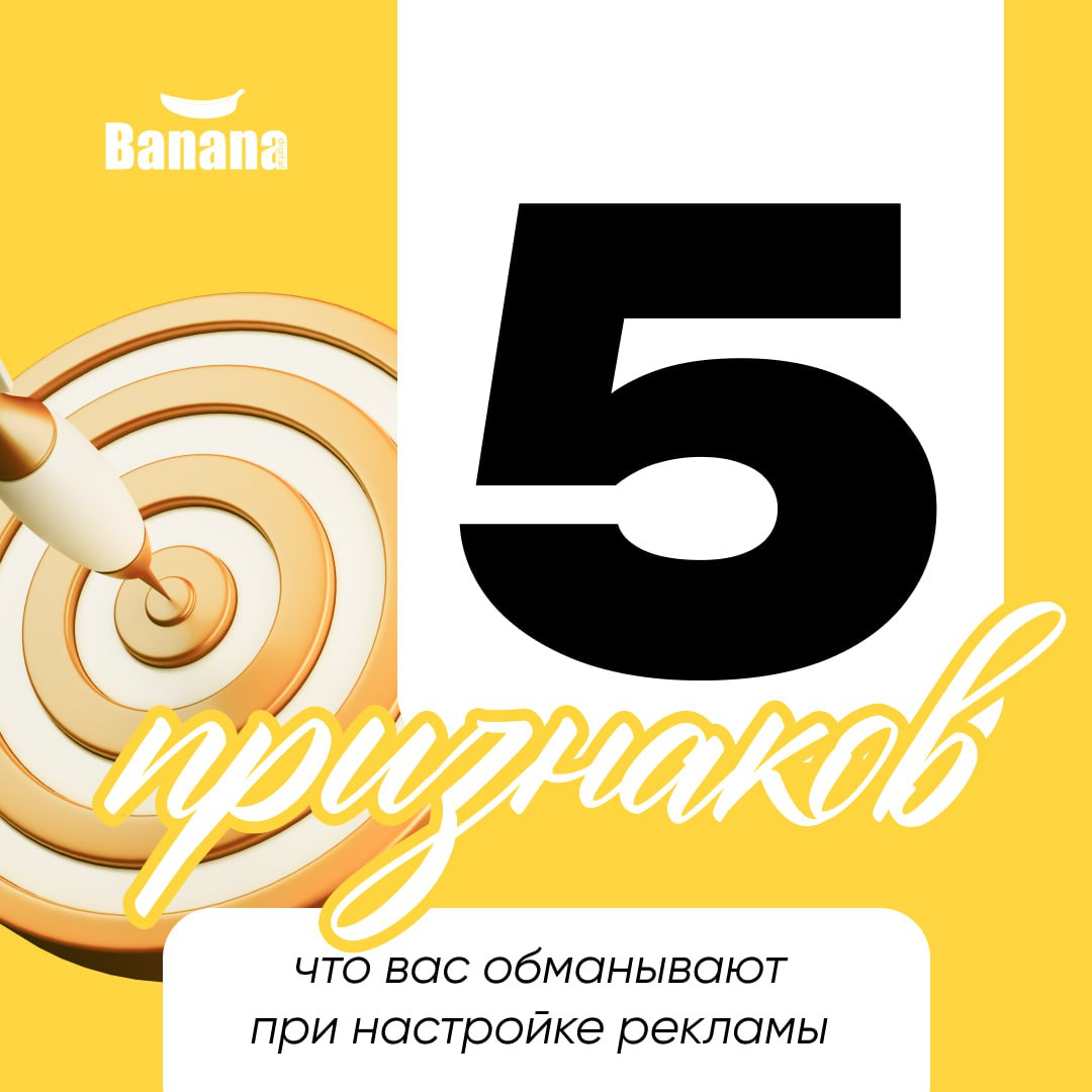 ✳️ 5 признаков, что вас обманывают при настройке рекламы ✳️ | Сетка — социальная сеть от hh.ru