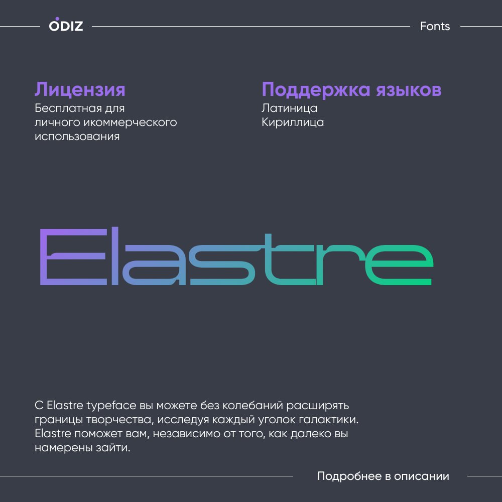 ☺️ Elastre - современный шрифт, он черпает вдохновение из начала 2000-х и хаотичной энергии электроники, напоминая футуристический дизайн и яркие цвета рекламных объявлений той эпохи | Сетка — социальная сеть от hh.ru