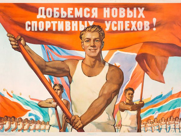 📸 Воскресное вдохновение
Сегодня смотрим на советские спортивные плакаты. В последнее время городские парки стали более спортивными: новые площадки, уличные тренажеры, теннисные столы на конец | Сетка — социальная сеть от hh.ru