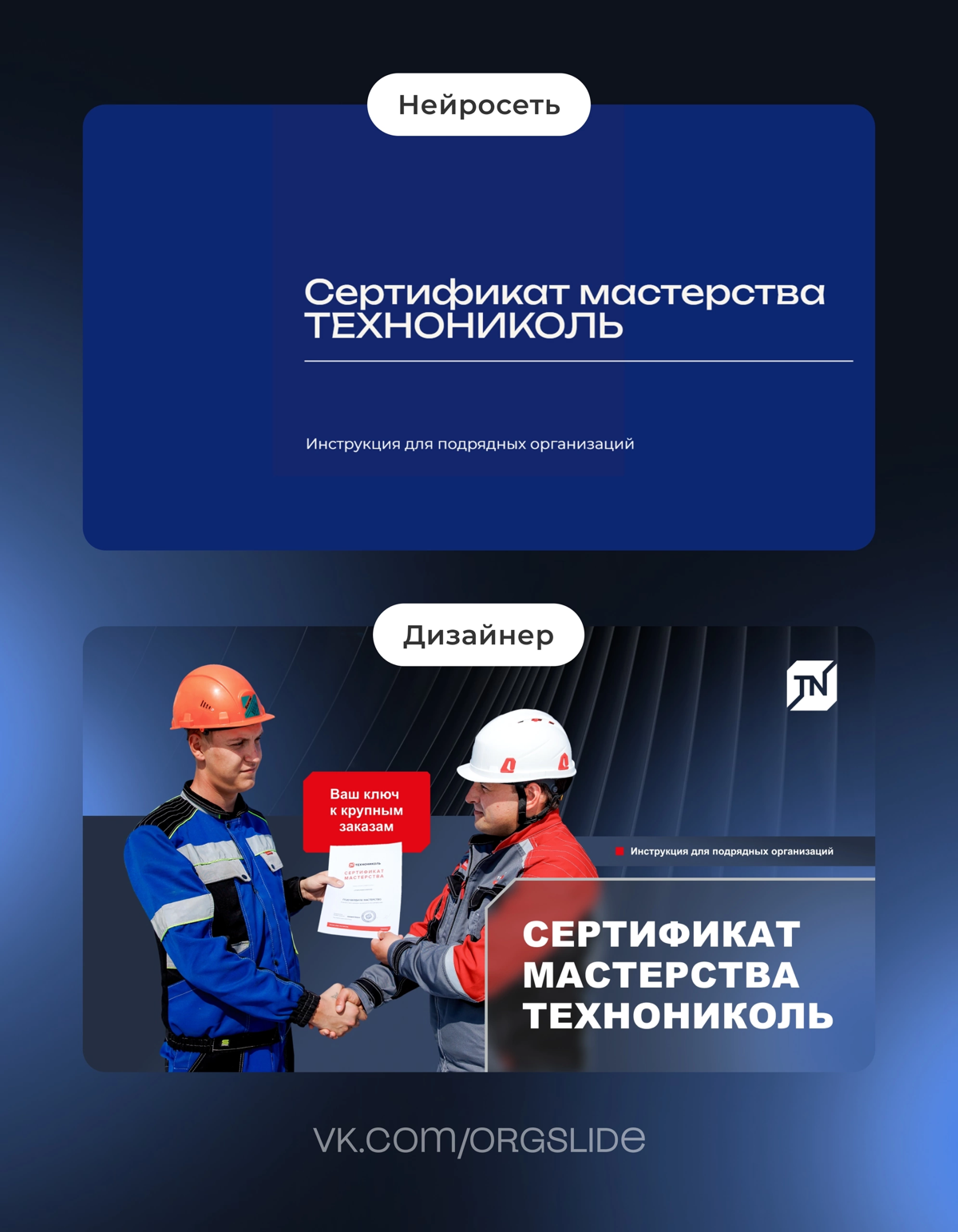 Презентация от дизайнера и от нейросети — в чём разница? | Сетка — социальная сеть от hh.ru
