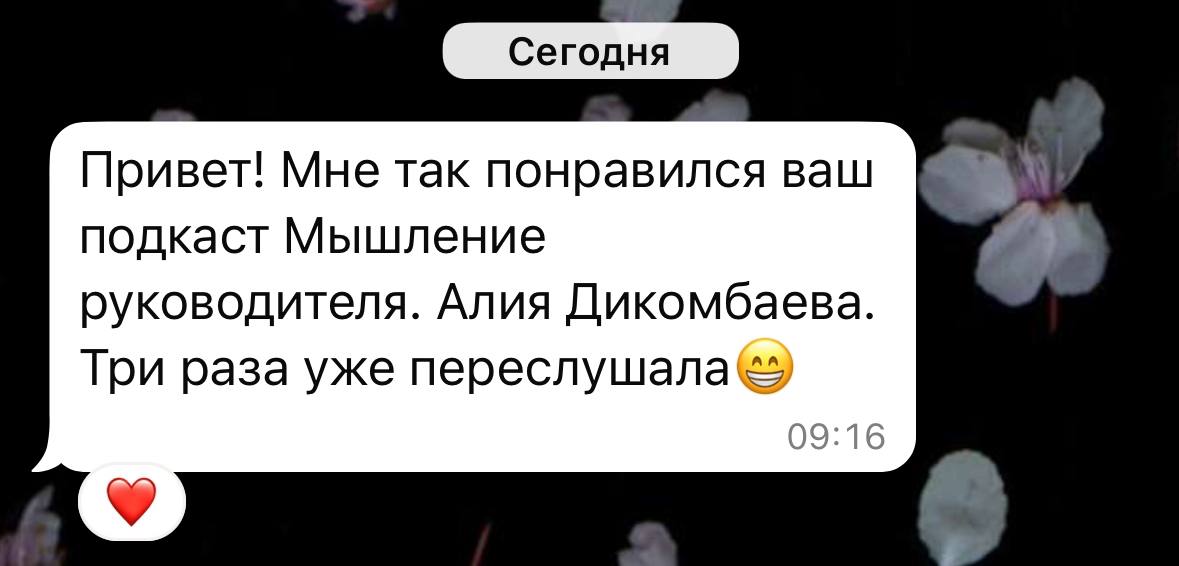 Всегда приятно получать такую обратную связь 💜
Слушать подкаст с Алией тут https://poleznyichas.mave.digital/ep-38 | Сетка — социальная сеть от hh.ru