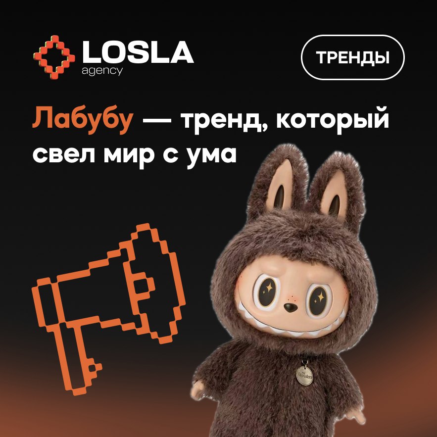 ЛАБУБУ — новый кумир кидалтов и очередной триумф Pop Mart
Игрушки от гонконгского бренда стали фетишем у зумеров и миллениалов по всему миру | Сетка — социальная сеть от hh.ru