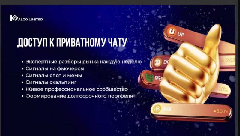 Об этом нельзя молчать!
Курс по торговле на крипто-рынках от действующих трейдеров! Первый набор - за минимальную плату!
Для кого этот курс?

У кого есть 50$ и кто хочет заработать первую 1000$
Новичк... | Сетка — социальная сеть от hh.ru