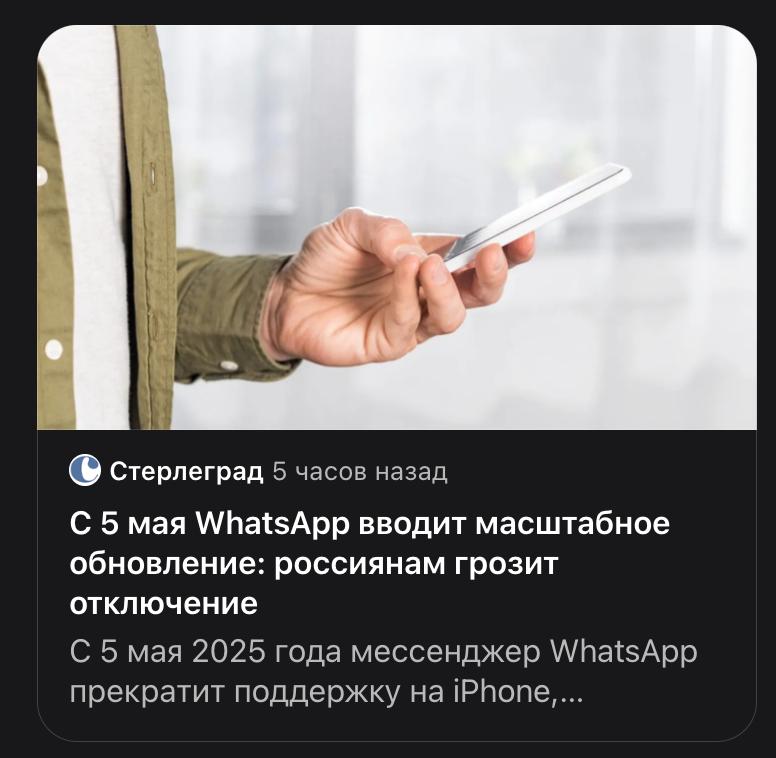 Обожаю заголовки в некоторых изданиях)
Если прочитать текст внимательно, окажется что перестанет работать только с iOS 15.1, а это любой iPhone после 6 включительно.
т.е | Сетка — социальная сеть от hh.ru