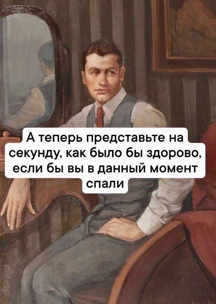 Да, только представьте… | Сетка — социальная сеть от hh.ru
