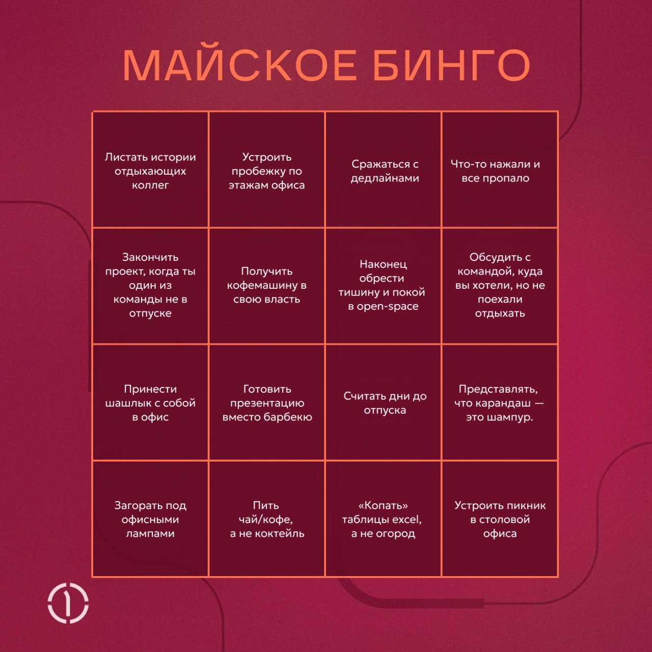 😐 Вторая короткая рабочая неделя — полёт нормальный!
Майские праздники — время отдыха, генеральной уборки и шашлыков! Но, к сожалению, не все успели забронировать себе отпуск на эти даты 😮‍💨
Все остав... | Сетка — социальная сеть от hh.ru