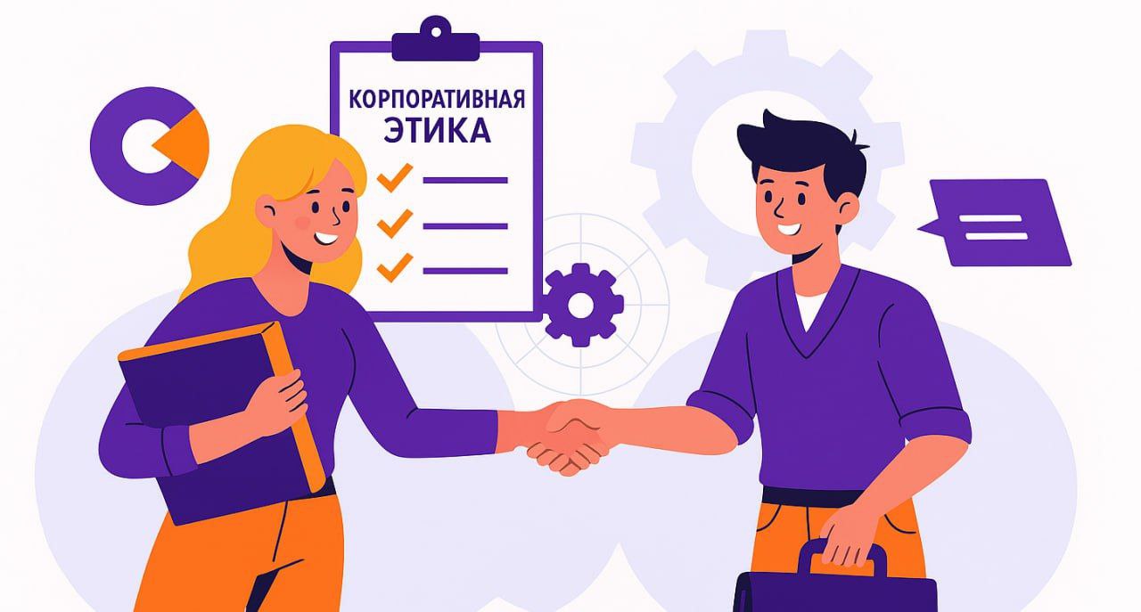 Кодекс корпоративной этики: документ, который должен быть, при этом не пылиться, а работать
⠀
Что это? Элемент бюрократии, или действительно рабочий инструмент? 
🥰Сейчас разберёмся!
⠀
После моего выст... | Сетка — социальная сеть от hh.ru