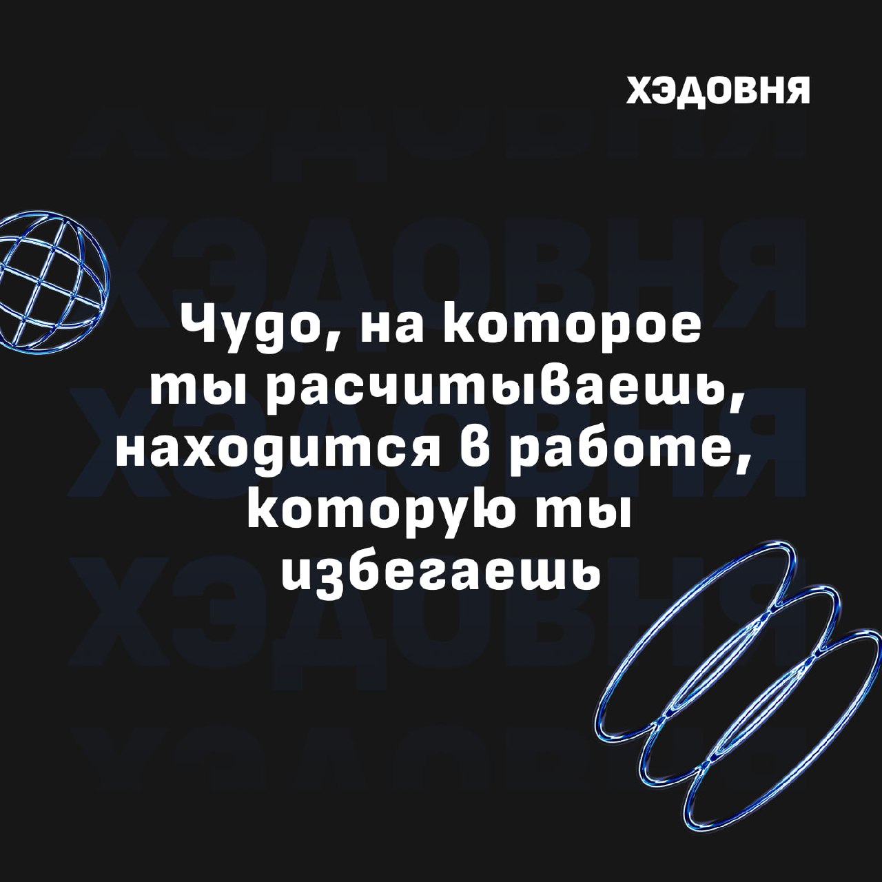 Всем хорошей короткой недели! | Сетка — социальная сеть от hh.ru