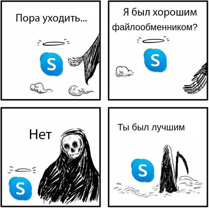 Сегодня в ночи легендарный файлообменник мессенджер официально завершил свою работу.
А 14-го мая на линкмитапе мы расскажем о его судьбе в докладе «Press F to Skype» | Сетка — социальная сеть от hh.ru