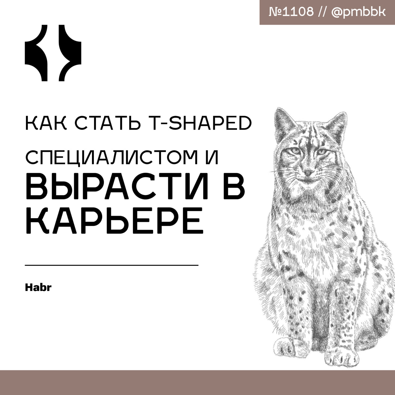 🚀 Как стать T-shaped специалистом и вырасти в карьереВ последние годы T-shaped специалисты становятся все более востребованными на рынке труда | Сетка — социальная сеть от hh.ru