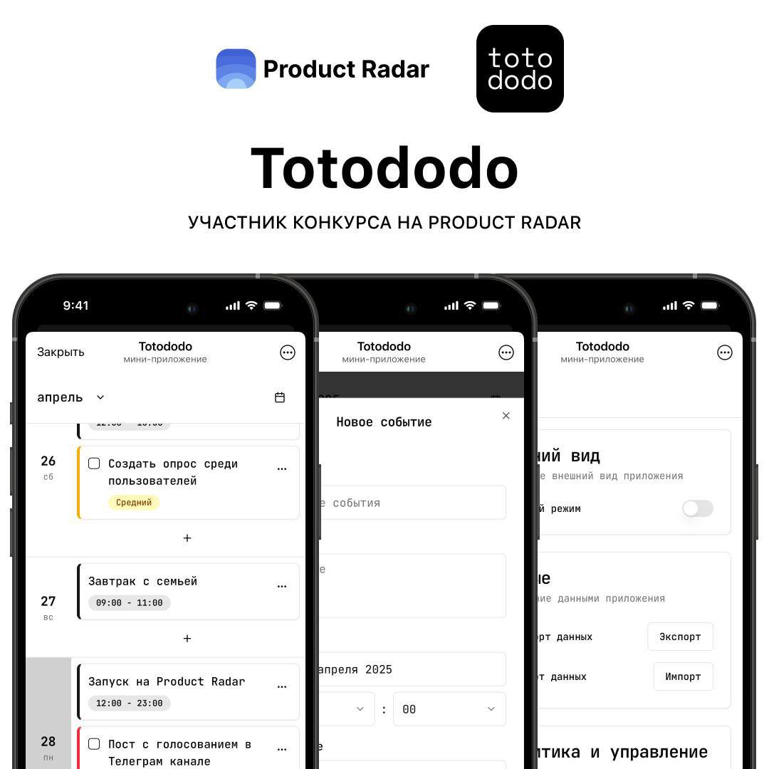 До окончания голосования в конкурсе «Продукт недели» на Product Radar осталось всего несколько часов! ⏰
Totododo — это минималистичный трекер задач и событий, который помогает сосредоточиться на работ... | Сетка — социальная сеть от hh.ru