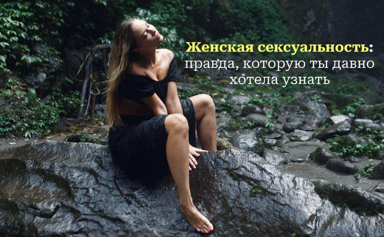ПСИХОАНАЛИЗ ЖЕНСКОЙ СЕКСУАЛЬНОСТИ - терапевтический образовательный курс для женщин, которые хотят больше чувствовать, хотеть, наслаждаться собой | Сетка — социальная сеть от hh.ru