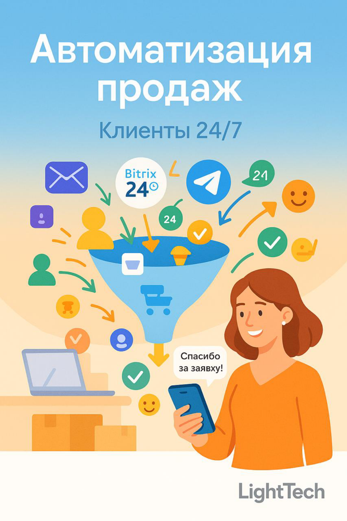 Автоматизация продаж: как не терять клиентов в 2025 году | Сетка — социальная сеть от hh.ru