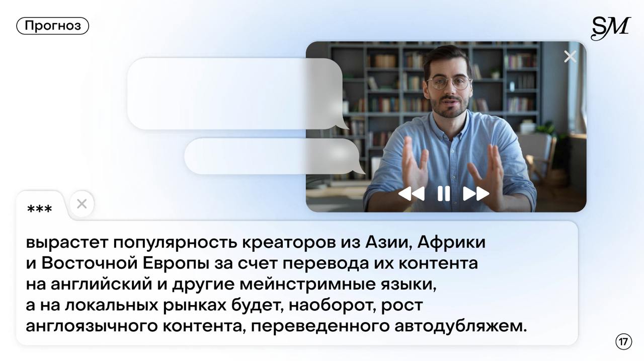 (продолжаю тему про перевод)
На выходных читал большой трендрепорт по разным индустриям от SETTERS — и наткнулся на прогноз, который только подтверждает мое ощущение о том, что знания языков постепенн... | Сетка — социальная сеть от hh.ru
