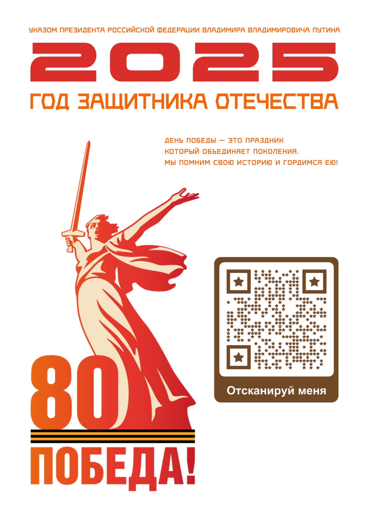 Победа 80 | Сетка — социальная сеть от hh.ru