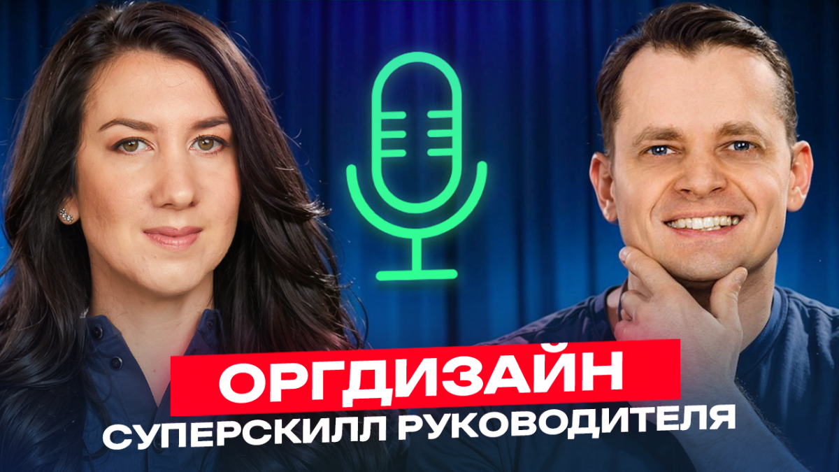 Организационный дизайн | Сетка — социальная сеть от hh.ru