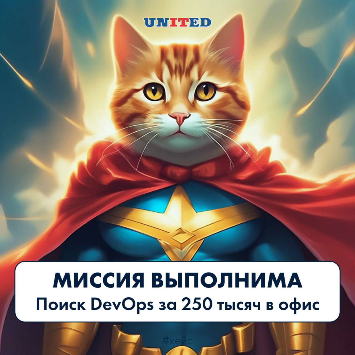 DevOps за 250 тысяч и строго в офис: миссия выполнима ✔️ | Сетка — социальная сеть от hh.ru