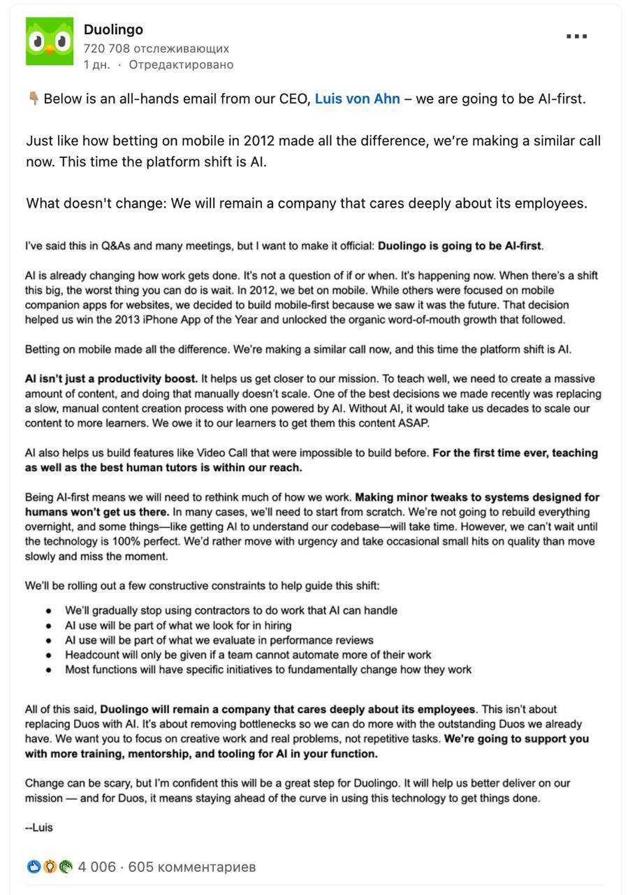 Duolingo переходит на стратегию AI-first
Duolingo - это главное мобильное приложение для изучения языков в мире:
- 103 млн ежемесячная аудитория;
- 830 человек в штате;
- 748 млн $ выручка;
- 17 млрд ... | Сетка — социальная сеть от hh.ru