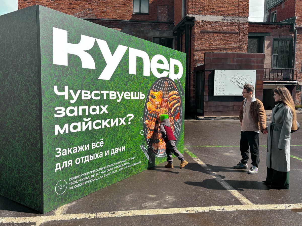Компания «Купер» провела нестандартную кампанию наружной рекламы к майским праздникам, установив билборд с запахом жареного мяса на территории «Дизайн завода» в Москве | Сетка — социальная сеть от hh.ru