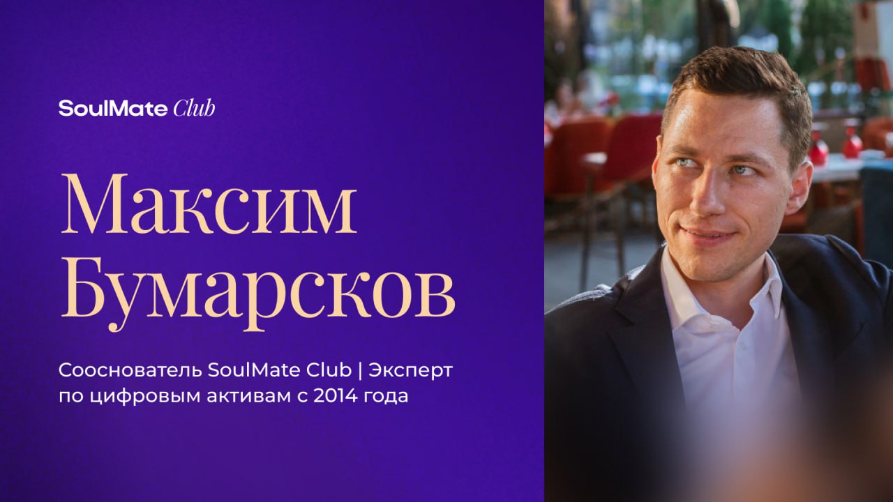 Кто стоит за SoulMate Club❓
За плечами клуба — не просто эксперты, а настоящие визионеры криптоиндустрии. Люди, которые не читают новости, а создают тренды. И теперь они — на вашей стороне | Сетка — социальная сеть от hh.ru