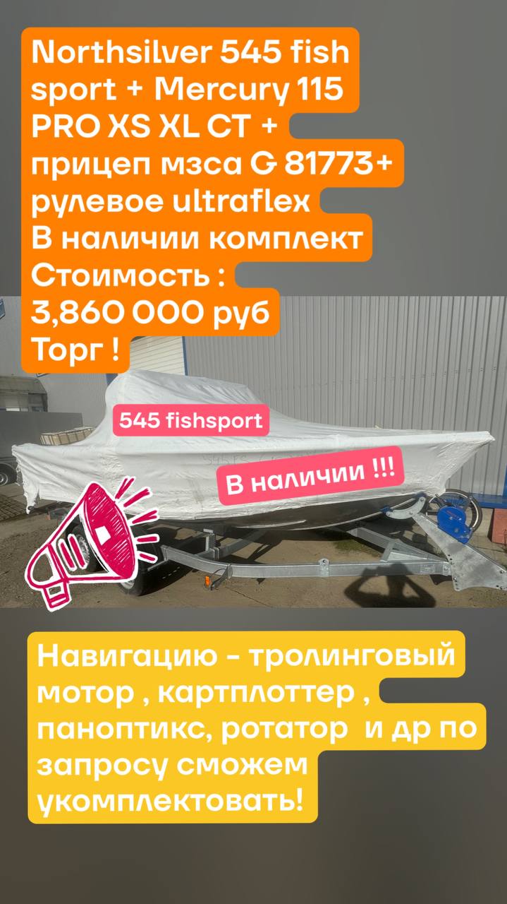 Уважаемые подписчики ! Кто ещё не приобрёл катер или хочет поменять ! Или есть знакомые кто ещё не определился с корпусом !В наличии комплект катер + прицеп + мотор ! По всем вопросам пишите! Репост п... | Сетка — социальная сеть от hh.ru