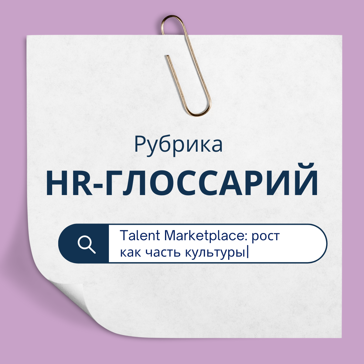 Talent Marketplace: рост как часть культуры | Сетка — социальная сеть от hh.ru