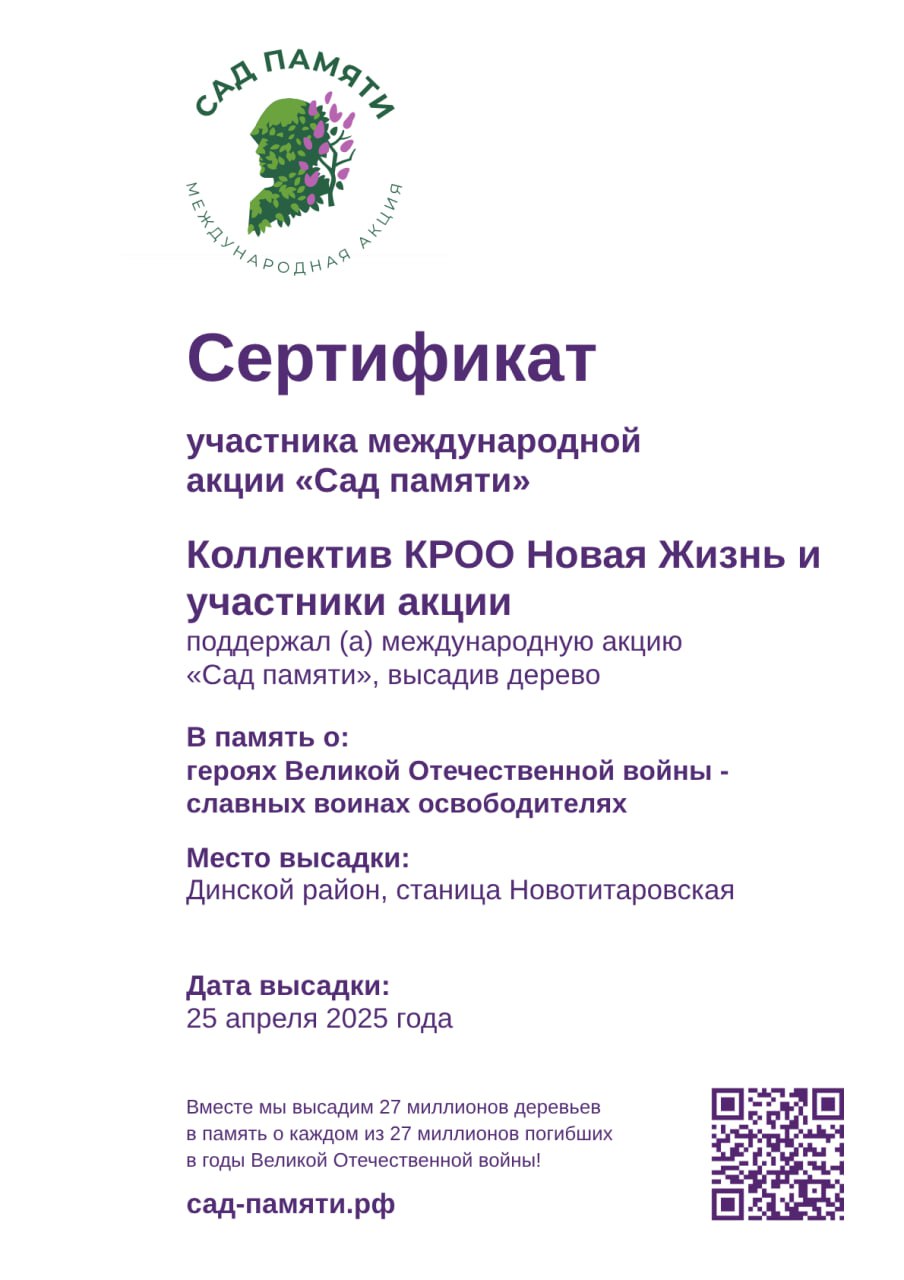 Шаг к лучшему будущему!
Друзья, мы рады поделиться с вами важной новостью!
В конце апреля наша команда КРОО «Новая Жизнь» совместно с служителями высадила 21 яблоню в Доме Молитвы, ст. Новотитаровская | Сетка — социальная сеть от hh.ru