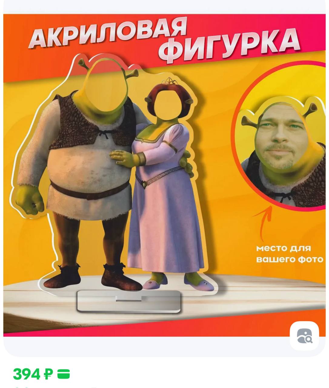 Угар, фоторамку Шрека и Фионы нашли на Ozon. Вместо лиц огров можно вставить свои фото. Цена — 394 рубля.
Пакупаааем 💳 | Сетка — социальная сеть от hh.ru