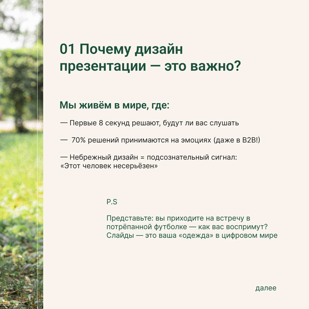 Всем привет! Меня зовут Кристина и я разрабатываю дизайн бизнес презентаций | Сетка — социальная сеть от hh.ru