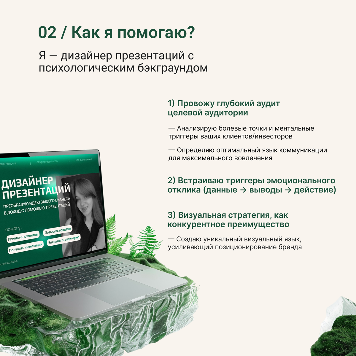 Всем привет! Меня зовут Кристина и я разрабатываю дизайн бизнес презентаций | Сетка — социальная сеть от hh.ru