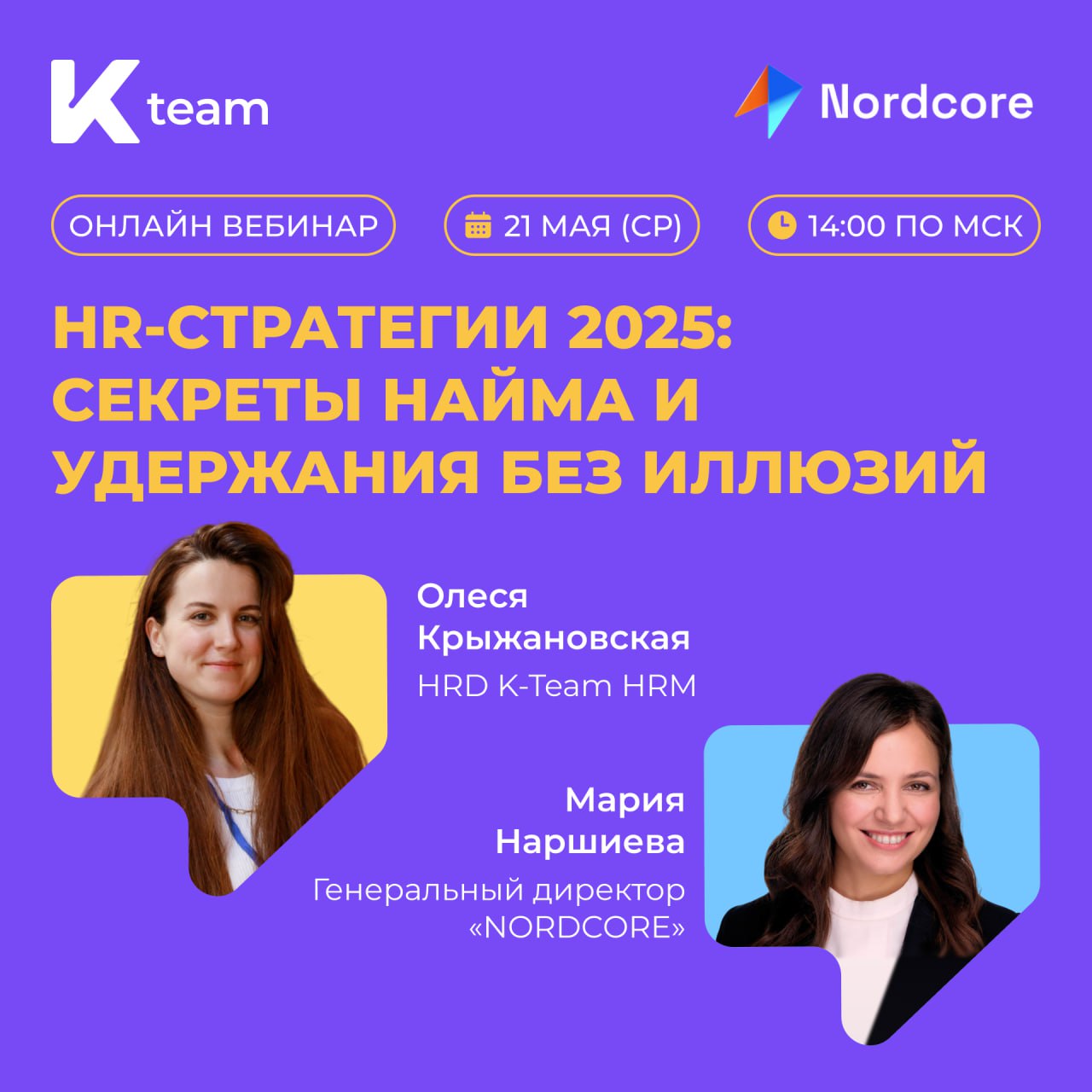 HR без иллюзий: работающие стратегии найма и адаптации🔔
Новый сотрудник уходит через месяц. Вакансия висит неделями. Клиенты недовольны, прибыль утекает. HR и рекрутеры в стрессе | Сетка — социальная сеть от hh.ru
