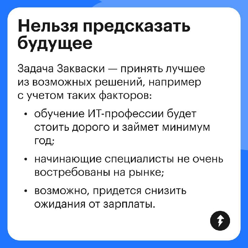 Почему принимать решения сложно?
Закваска думает перейти в сферу ИТ и стать продуктовым аналитиком | Сетка — социальная сеть от hh.ru