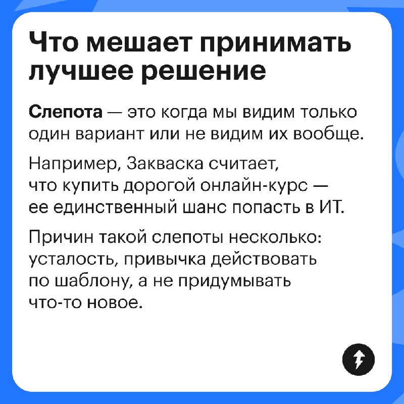 Почему принимать решения сложно?
Закваска думает перейти в сферу ИТ и стать продуктовым аналитиком | Сетка — социальная сеть от hh.ru
